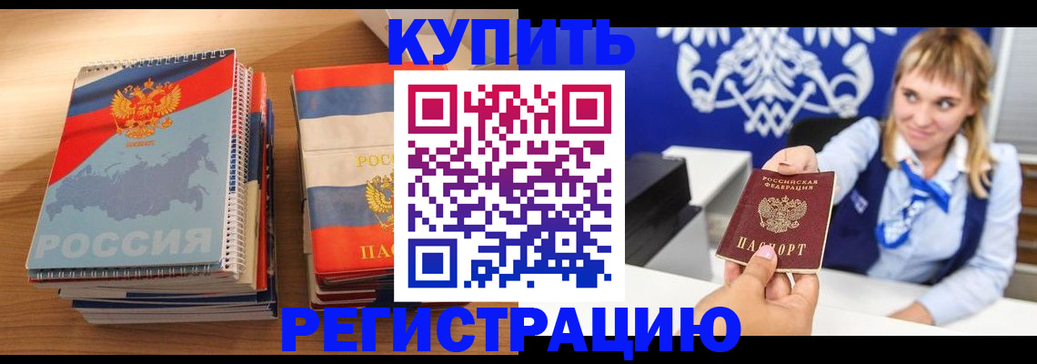 прописка законно в Дальнереченске