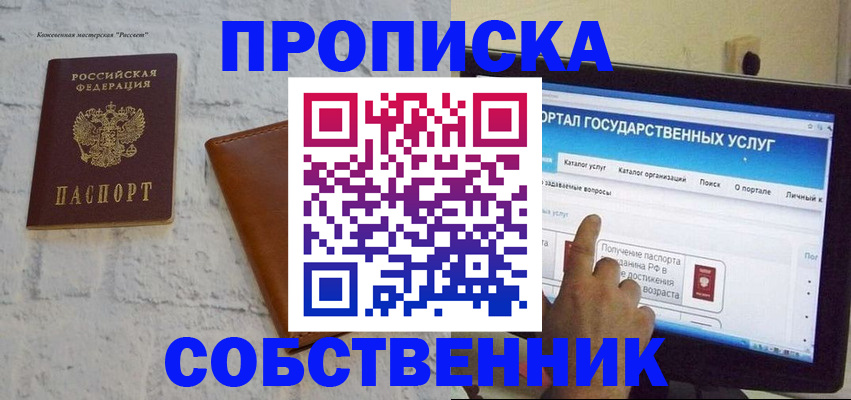 временная регистрация для школы в Дальнереченске