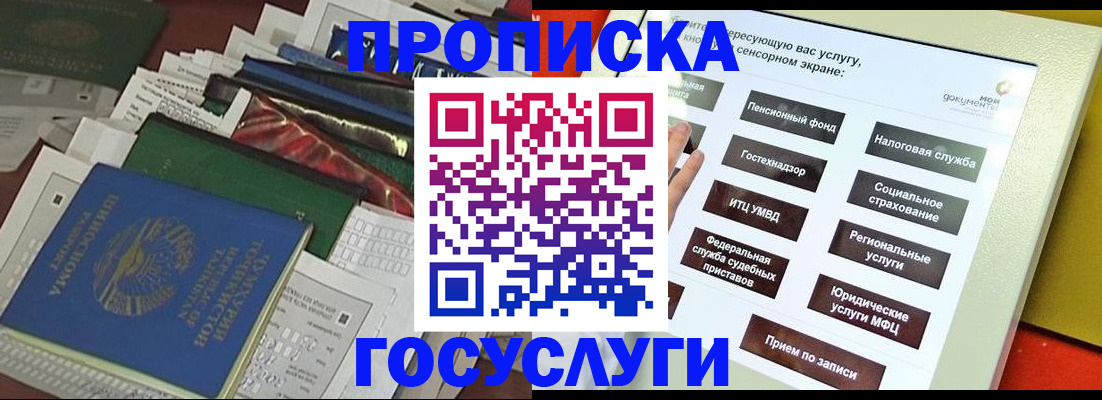 прописка в квартире в Дальнереченске